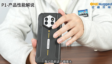 开箱测评！ 亿道户外三防神器「P1」&「T1 Max」到底香不香？