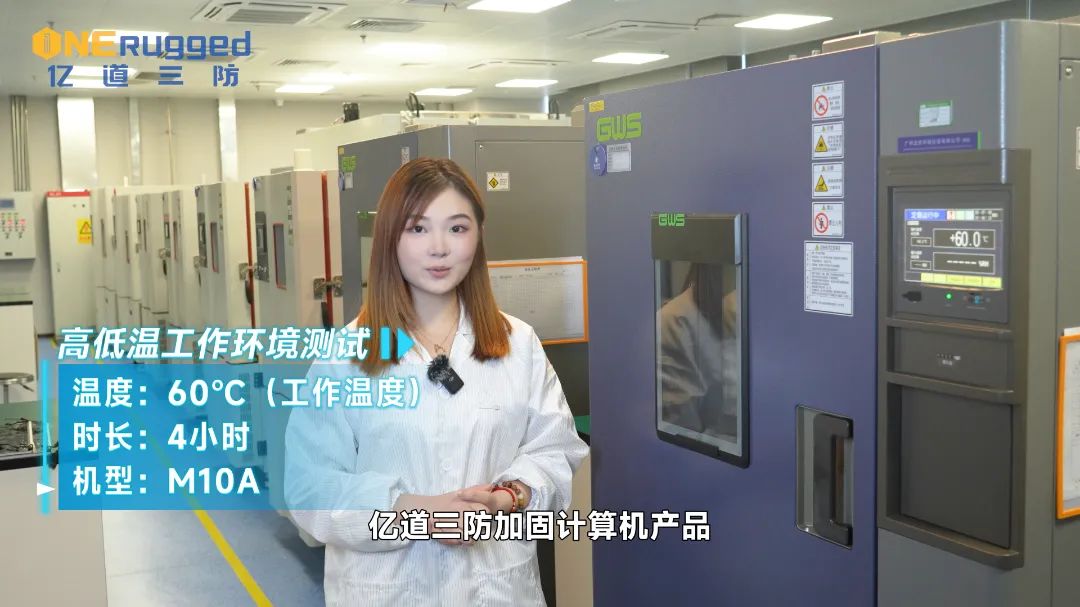 极限试炼场「第二期」，从-20℃极寒到60℃极热，亿道三防产品能否直面挑战？