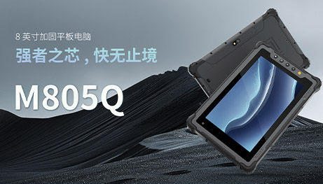 三防平板屏幕尺寸选多大合适？三防平板各型号的功能特点是什么？