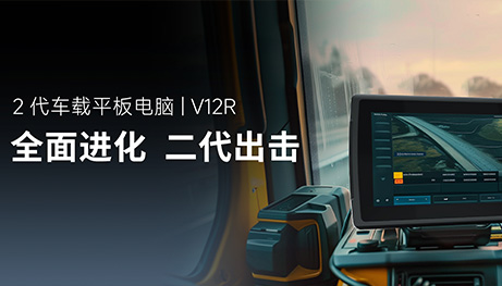 车载智能终端选购指南：如何选择高性价比的北斗智能车载终端？