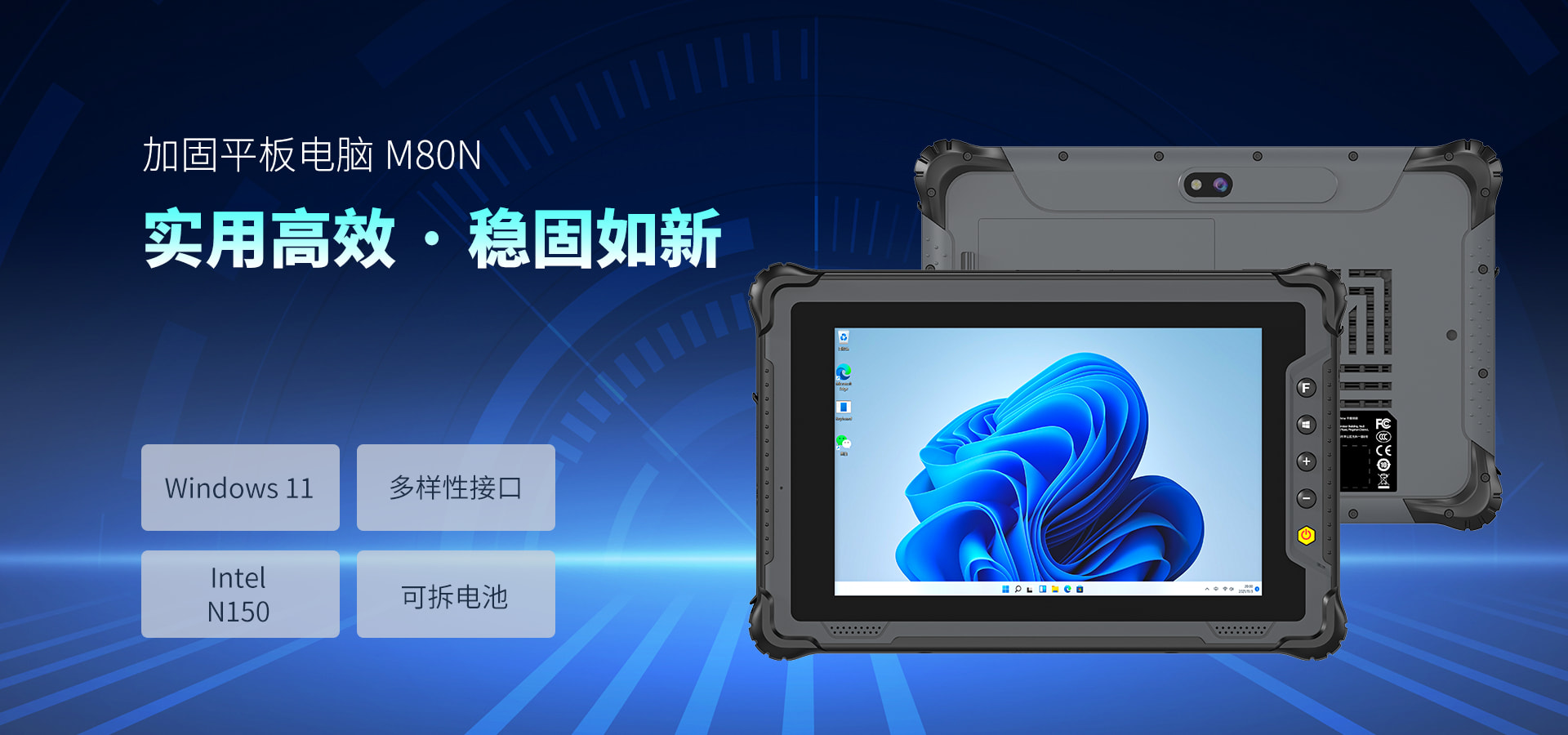 8英寸加固平板M80N