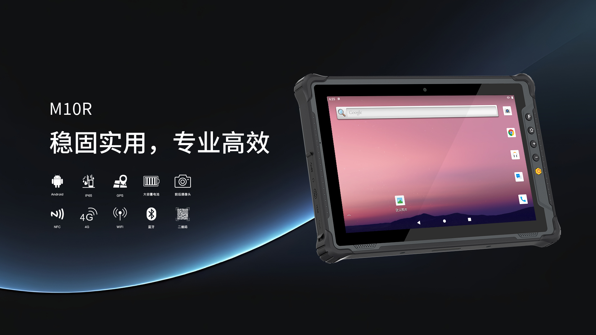 10英寸加固平板M10R