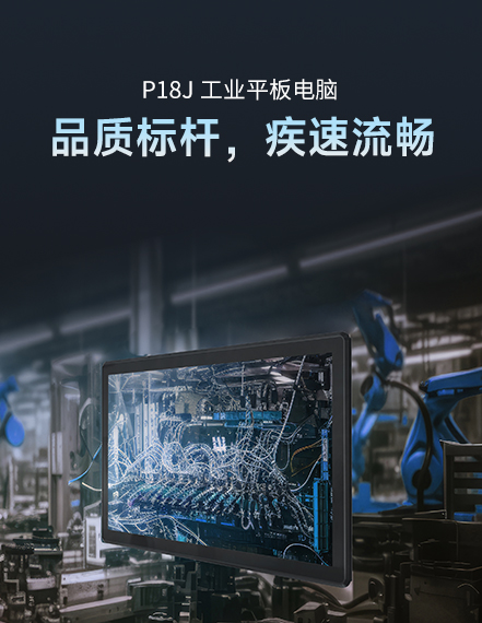 18英寸工业电脑 P18J