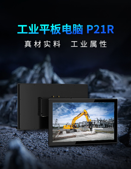 21英寸瑞芯微工控机P21R