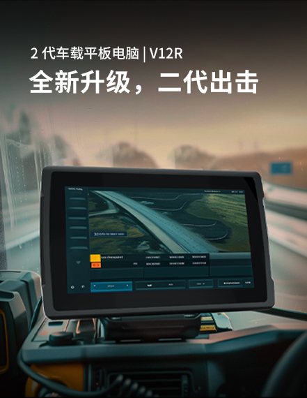 10英寸车载平板V12R