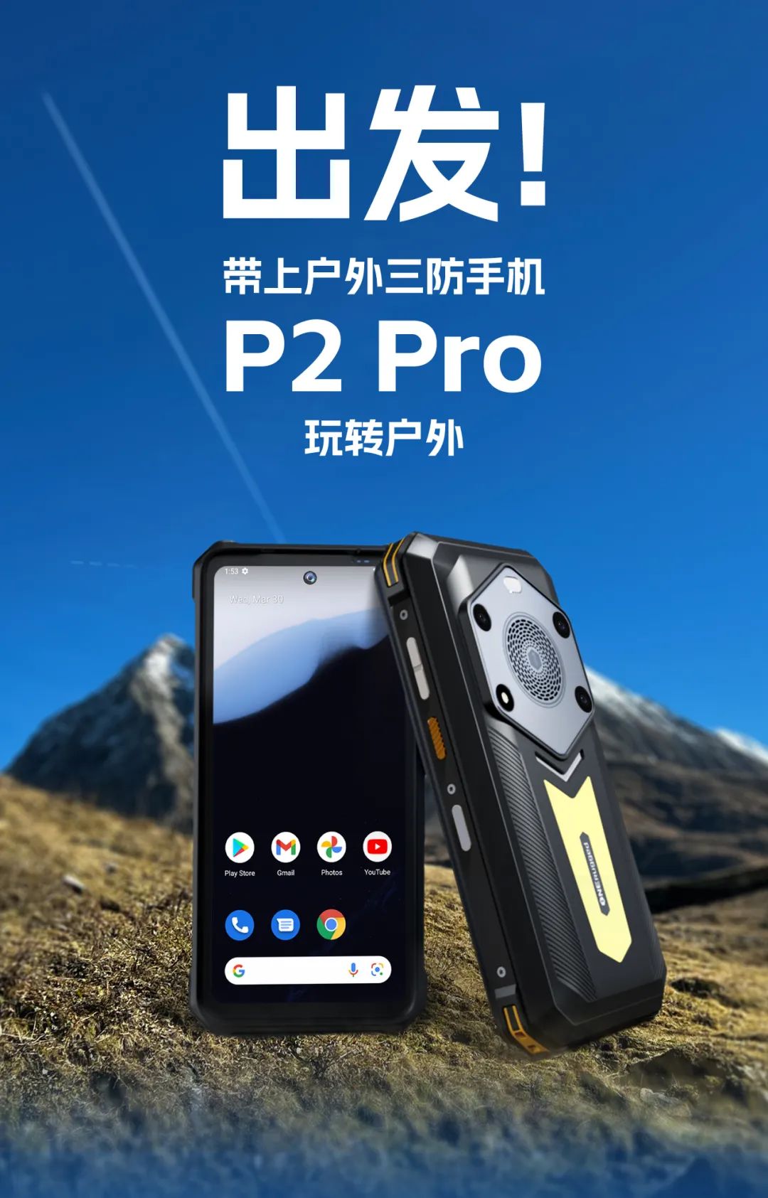 户外三防手机