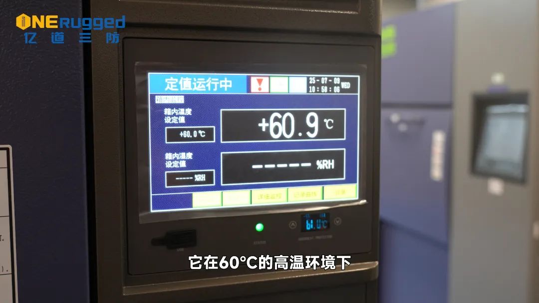 亿道三防