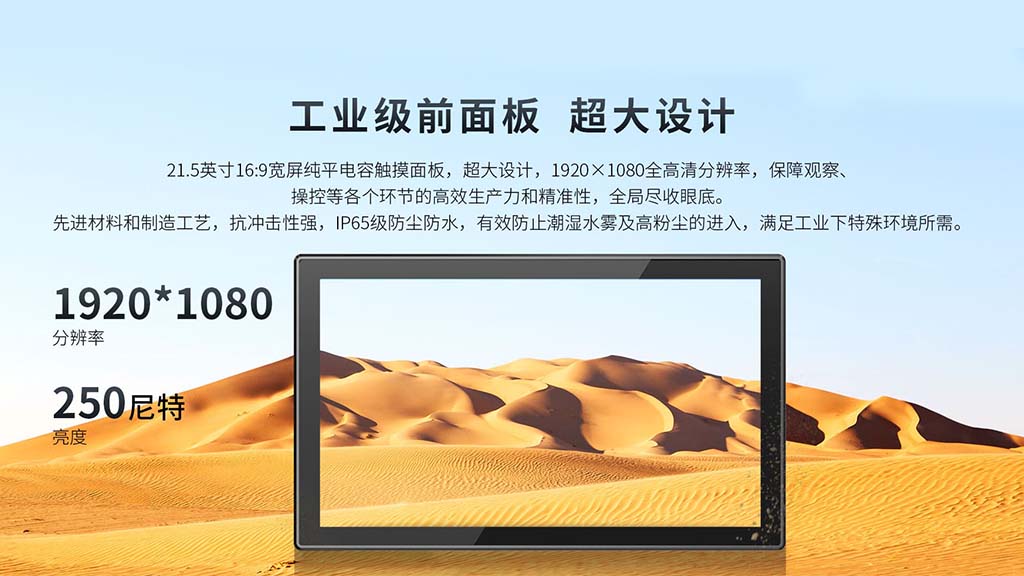 工业平板电脑