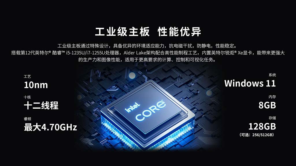工业平板电脑