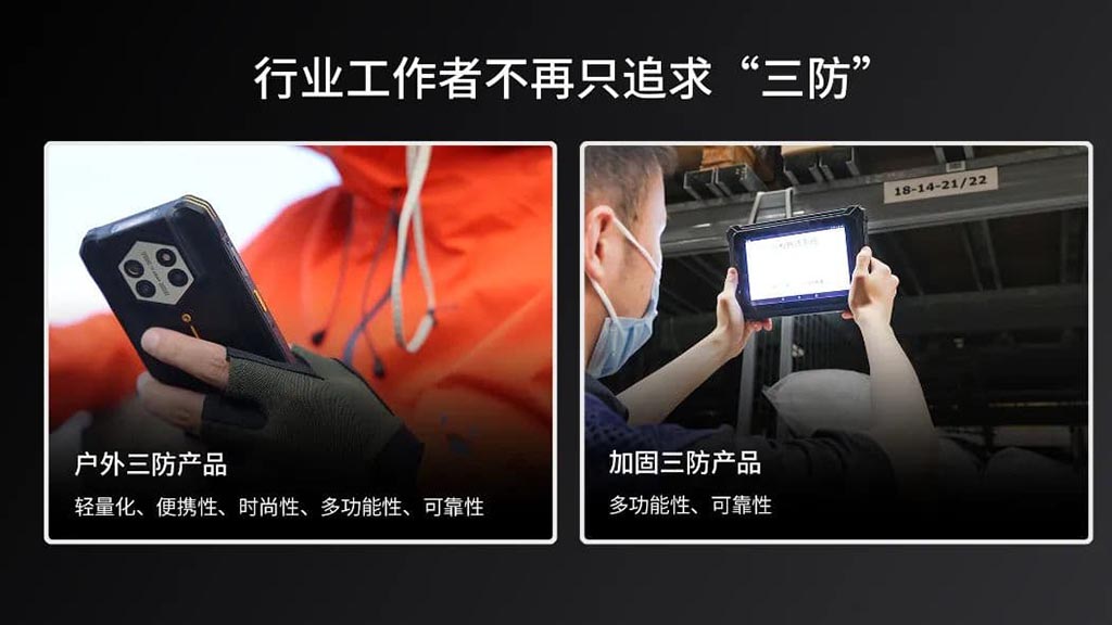 户外三防手机