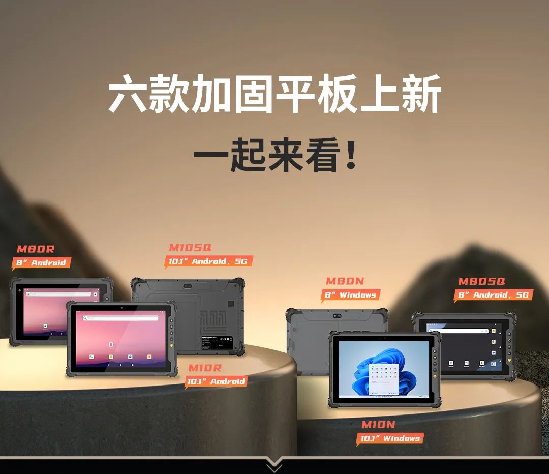 加固平板上新