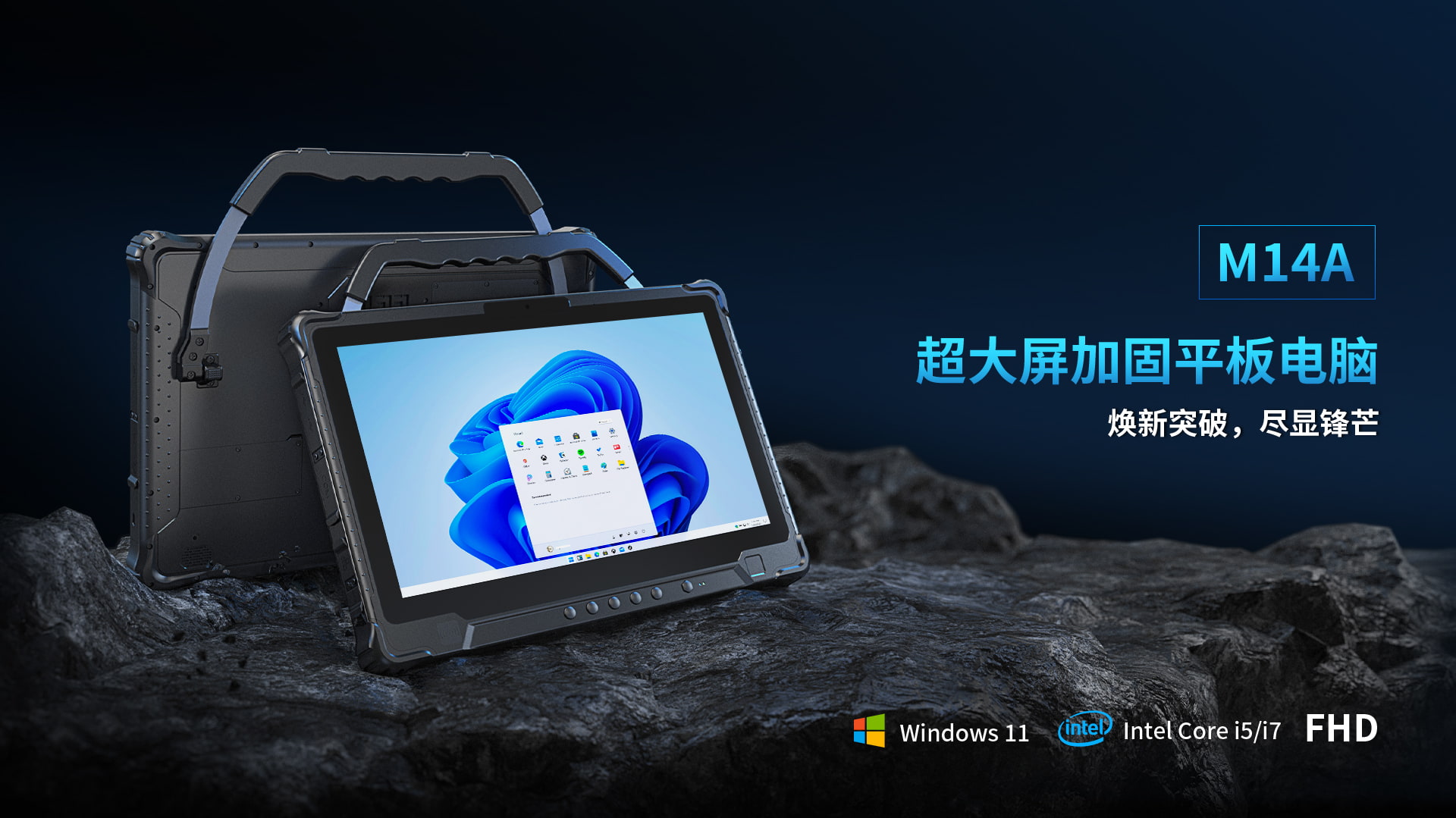 亿道M14工业平板 亿道M14工业平板