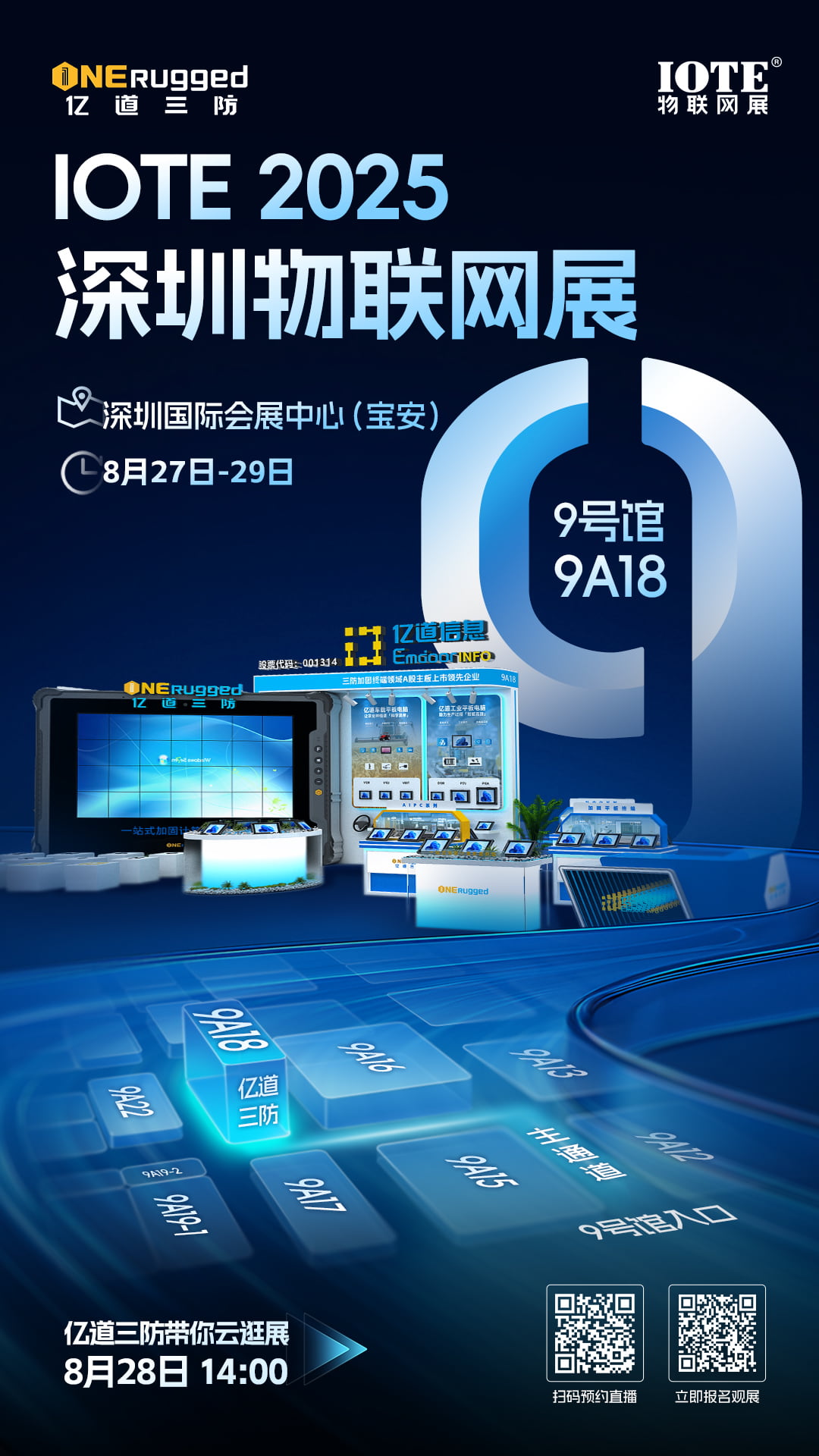 品牌-国内-2025物联网展海报（1080x1920）.jpg